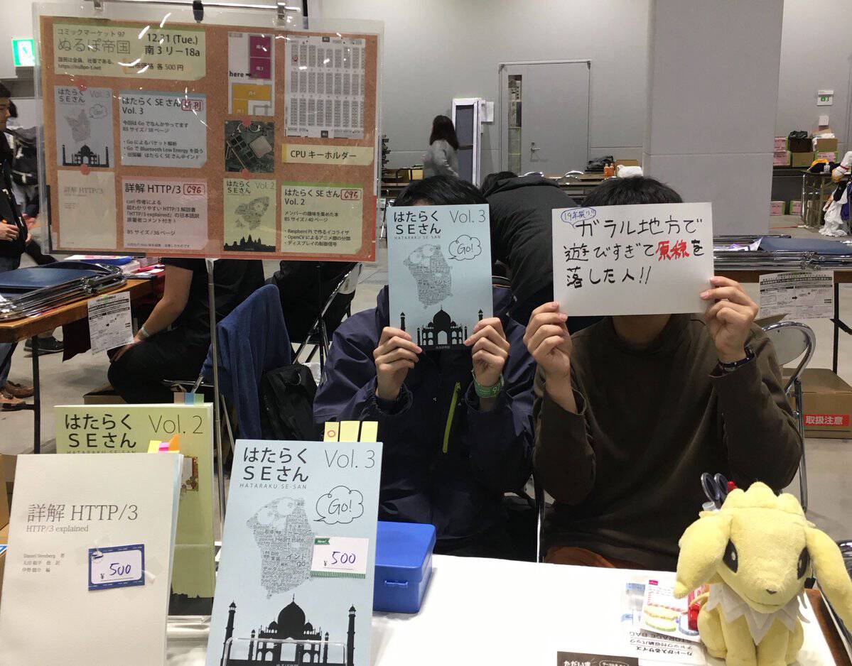 C97にサークル参加しました